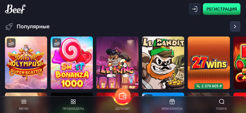Мобильная версия Биф Казино — скачать приложение